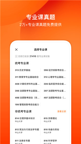 小站考研学习