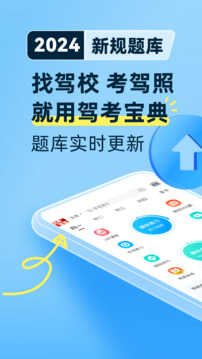 驾考宝典免费版