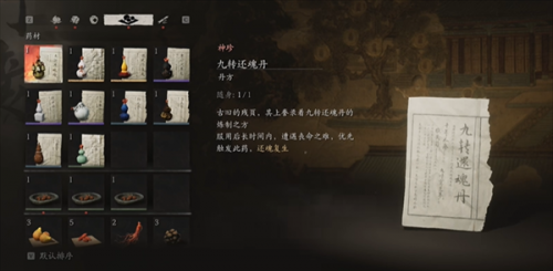 黑神话悟空九转还魂丹购买地点