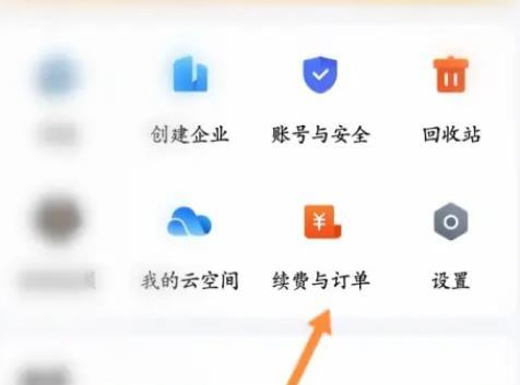 金山文档vip怎么取消