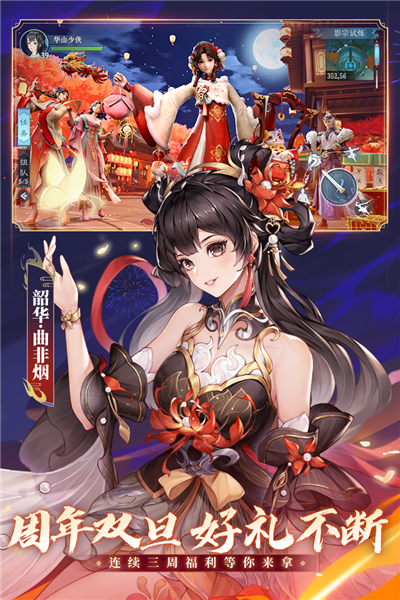 新笑傲江湖手游初心服