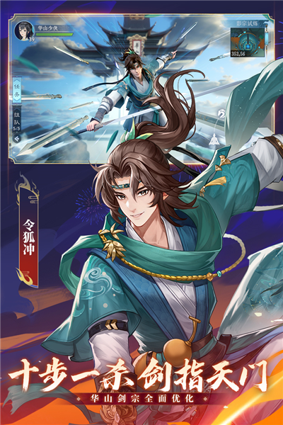 新笑傲江湖手游初心服