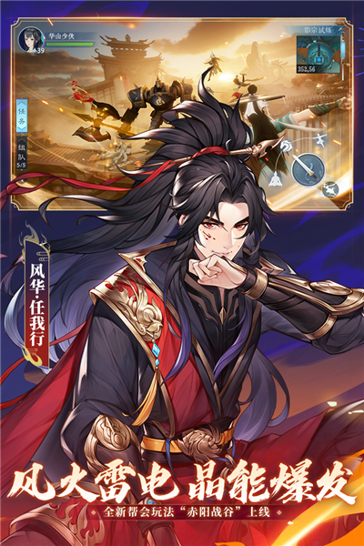 新笑傲江湖手游初心服