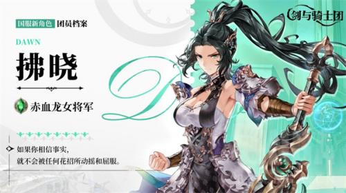 剑与骑士团拂晓技能一览