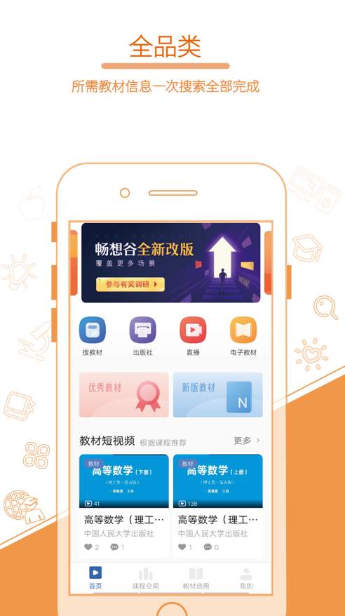 畅想谷粒学生端