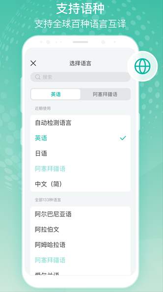 全球翻译官截图2