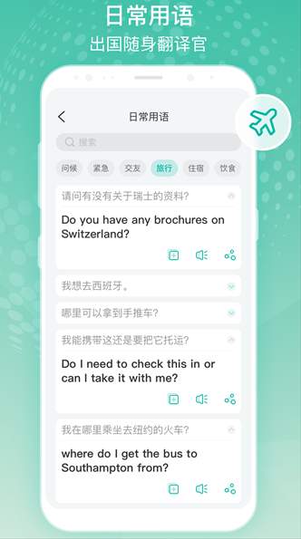 全球翻译官截图3