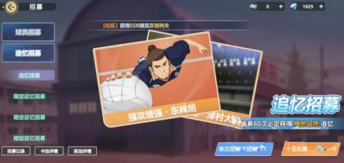 排球少年新的征程追忆卡池机制介绍