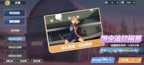 排球少年新的征程追忆卡池机制介绍