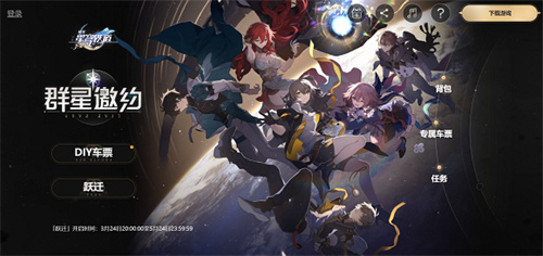 崩坏星穹铁道预抽卡怎么选 最佳选择推荐