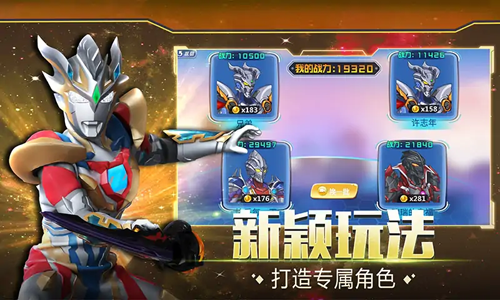 机动奥特曼手游