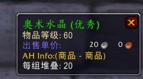 魔兽世界奥术水晶采集攻略