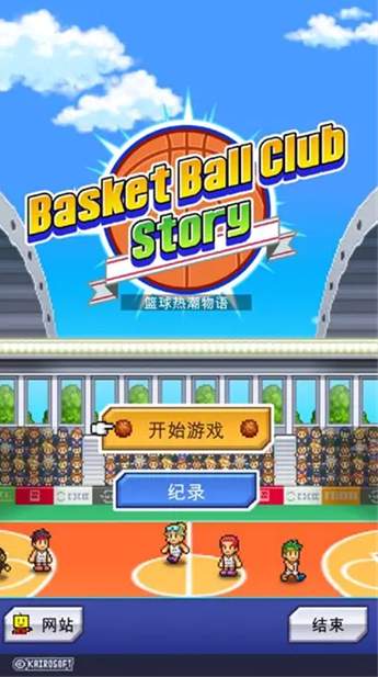 篮球热潮物语原版