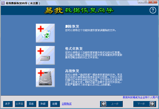 数据恢复王免费版