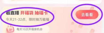 支付宝2024怎么看直播抽万能福