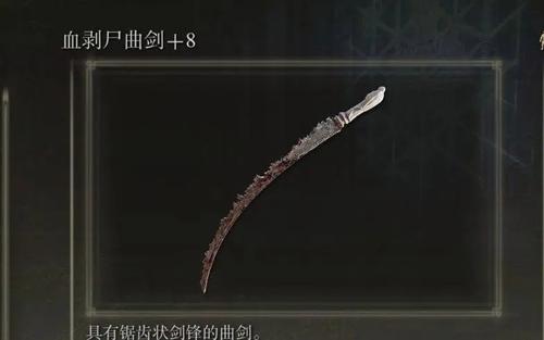 艾尔登法环小曲剑可以用吗