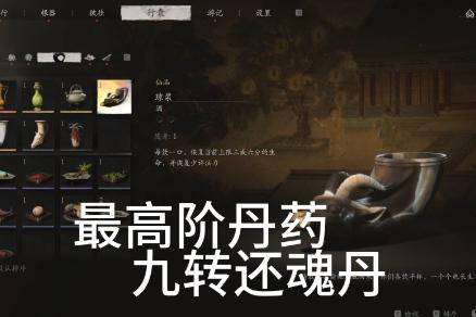 黑神话悟空聚藏伏虎丸丹方获取方法