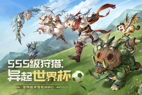 狩猎使命手游截图1