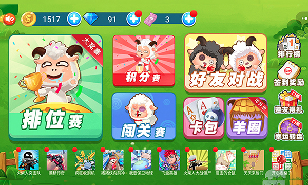 羊羊保卫战截图3