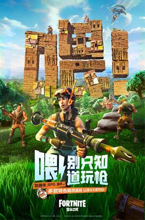 堡垒之夜手机版截图1