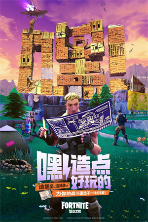 堡垒之夜手机版截图3