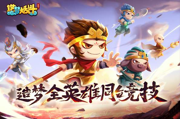 造梦大乱斗截图2