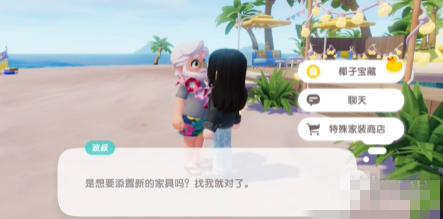 心动小镇椰子宝藏任务在哪