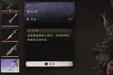 黑神话悟空褚白枪升级介绍