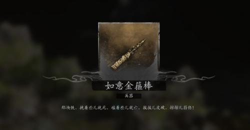 黑神话悟空最后金箍棒获得攻略