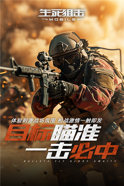 生死狙击VIVO版