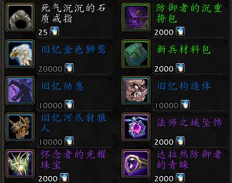 魔兽世界11.0残忆兑换用处介绍