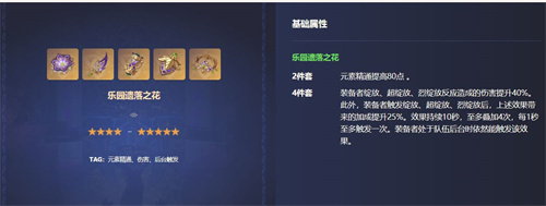 原神迪希雅圣遗物推荐 带什么圣遗物