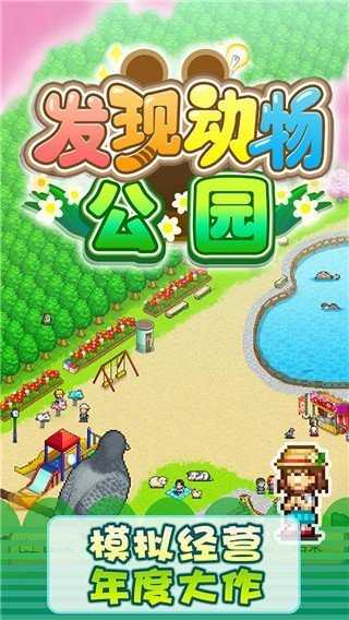 发现动物公园截图1