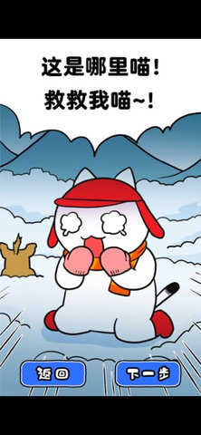 白猫的雪山救援截图1
