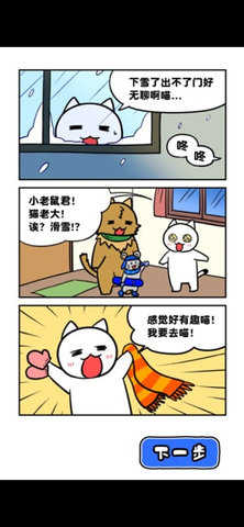 白猫的雪山救援截图2