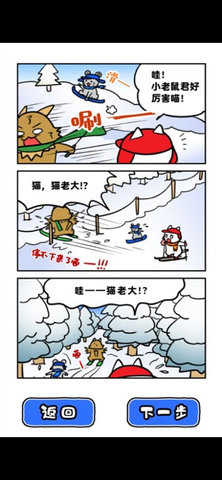 白猫的雪山救援截图3