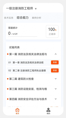 消防工程师刷题宝