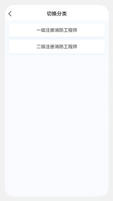 消防工程师刷题宝