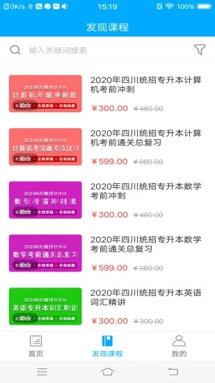 学凌优课专升本