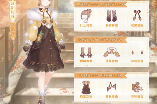 奇迹暖暖沐阳松球套装怎么获取