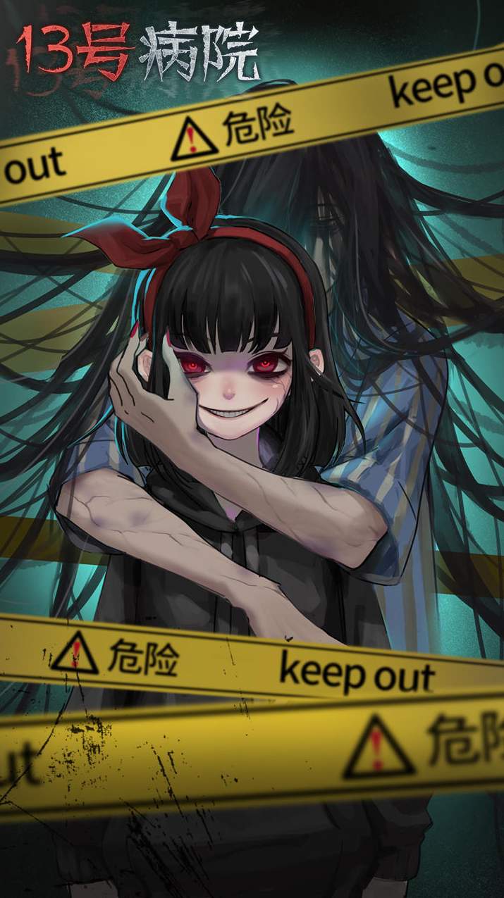 十三号病院完整版截图1