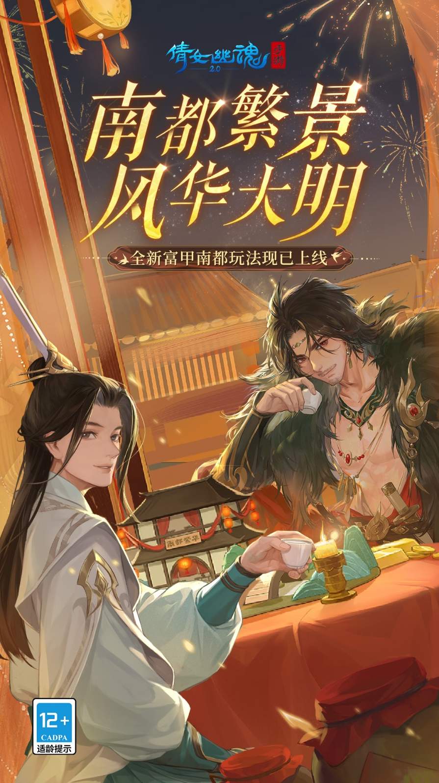 倩女幽魂手游网易版截图2