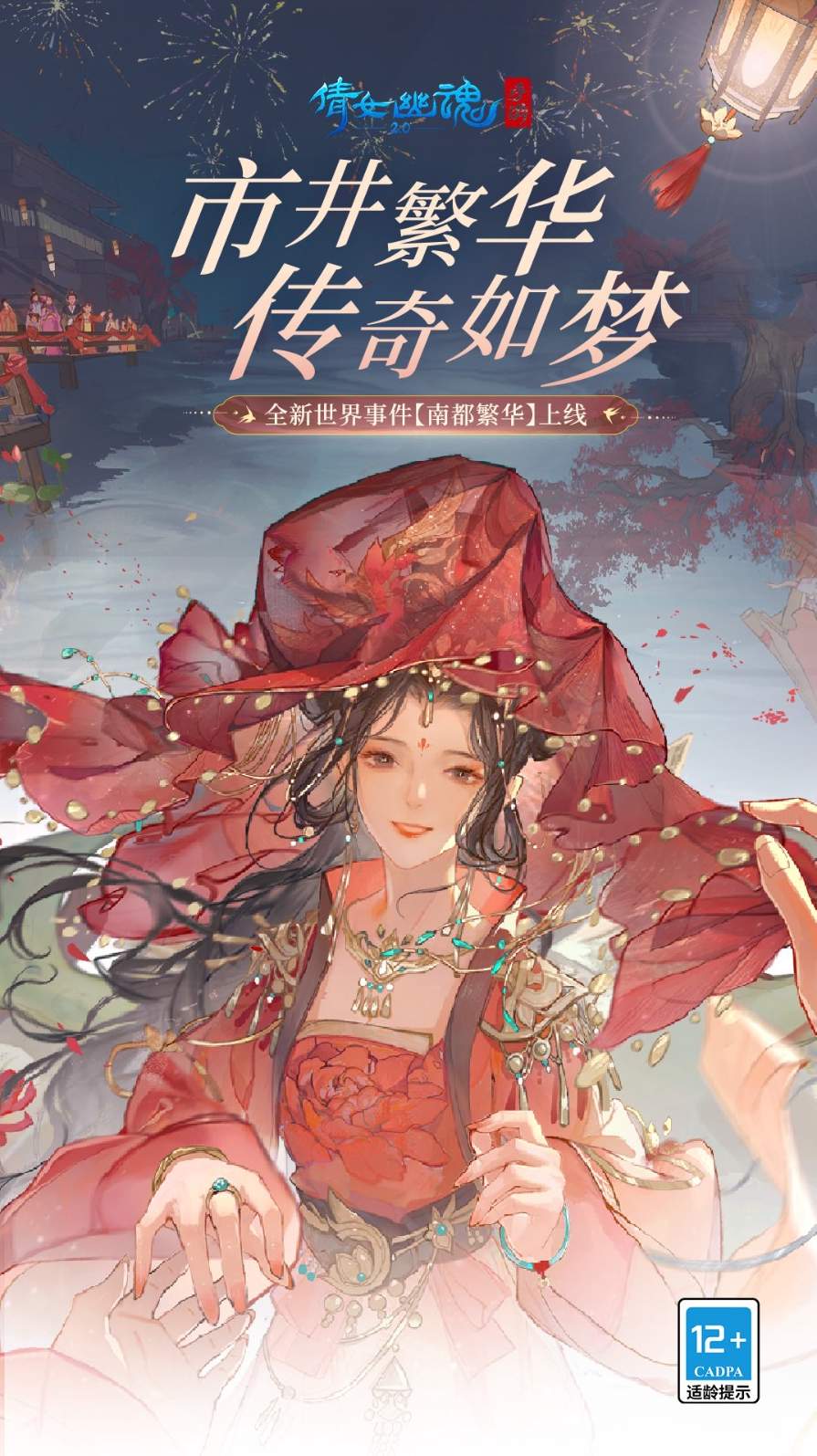倩女幽魂手游网易版截图1