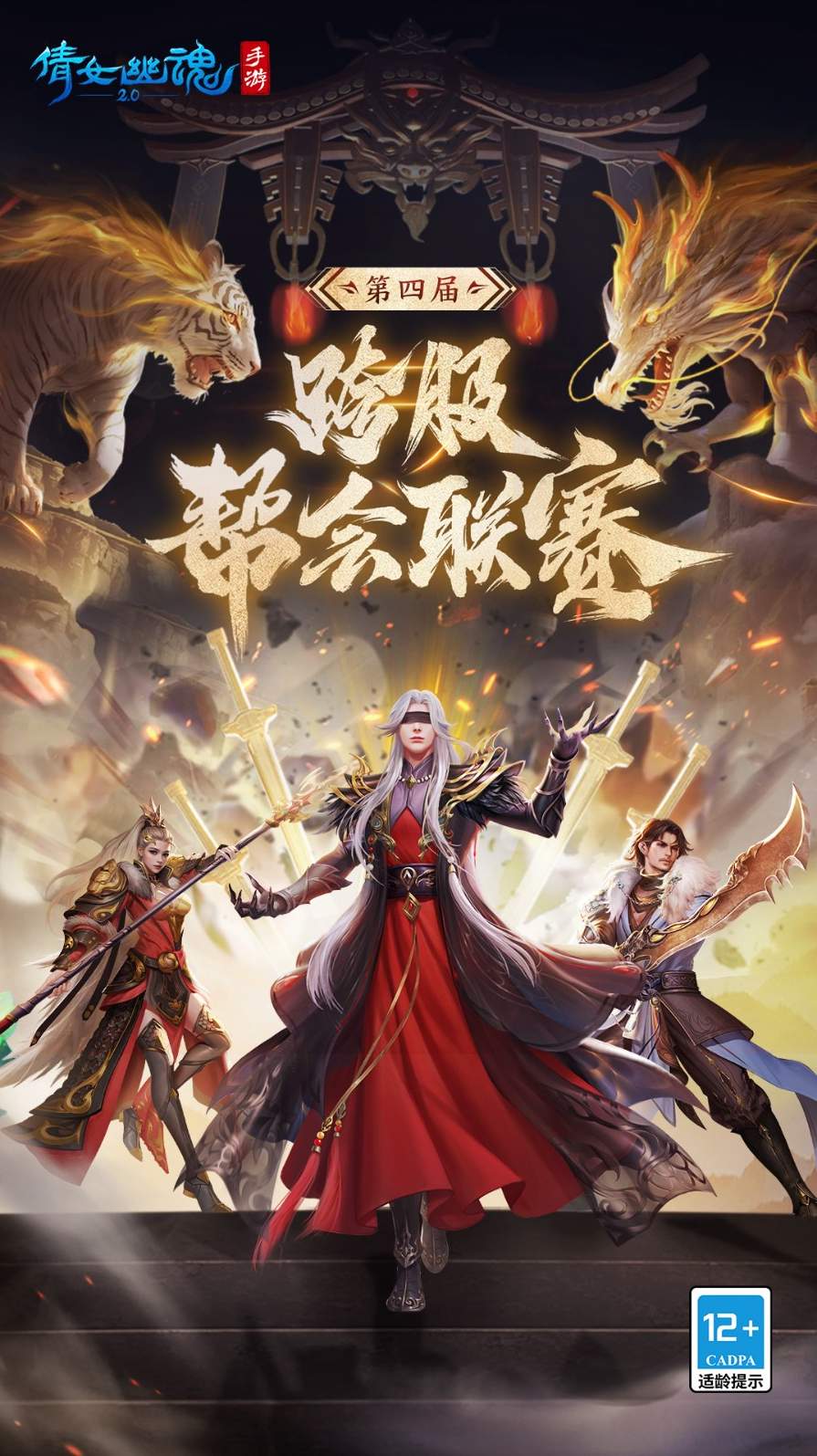 倩女幽魂手游网易版截图3