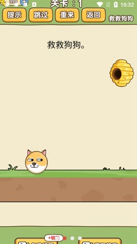 救救狗狗截图1