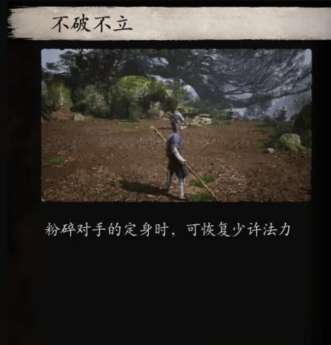 黑神话悟空法法力值恢复攻略