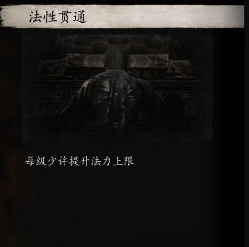 黑神话悟空法法力值恢复攻略