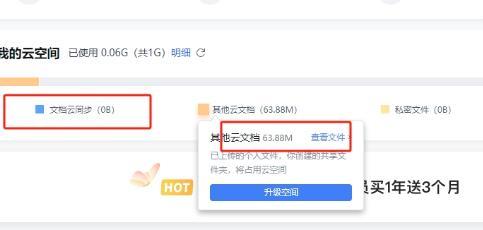 金山文档云空间已满怎么清理