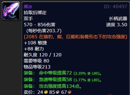 魔兽世界黑冰获取方法