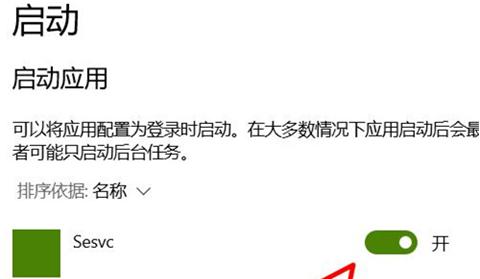 电脑怎么关闭开机自启动的应用